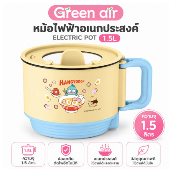 Greenair หม้อเอนกประสงค์ 1.5 ลิตร ลาย HANGYODON