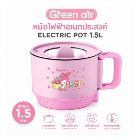 Greenair หม้อเอนกประสงค์ 1.5 ลิตร ลาย My Meledy