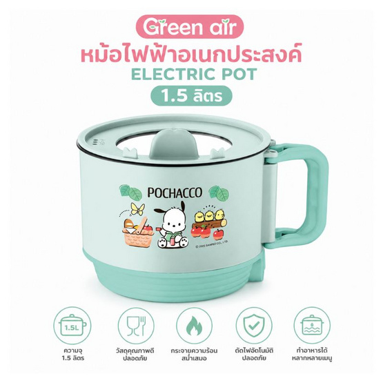 Greenair หม้อเอนกประสงค์ 1.5 ลิตร ลาย POCHACCO