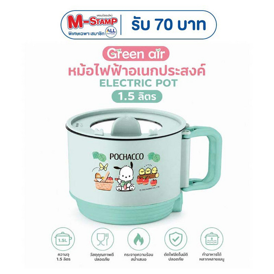 Greenair หม้อเอนกประสงค์ 1.5 ลิตร ลาย POCHACCO