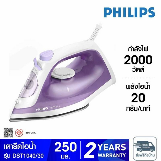 Philips เตารีดไอน้ำ รุ่น DST1040/30 ม่วง