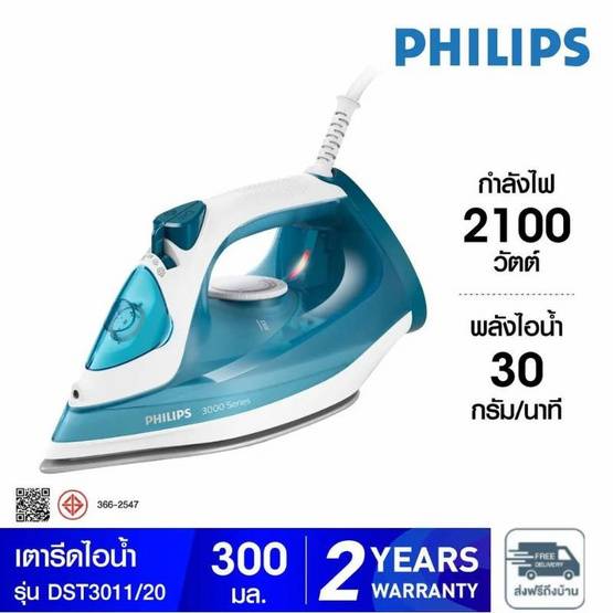 Philips เตารีดไอน้ำ รุ่น DST3011/20 ฟ้า