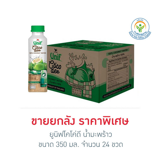ยูนิฟโคโค่ดี น้ำมะพร้าว 350 มล. (ยกลัง 24 ขวด)