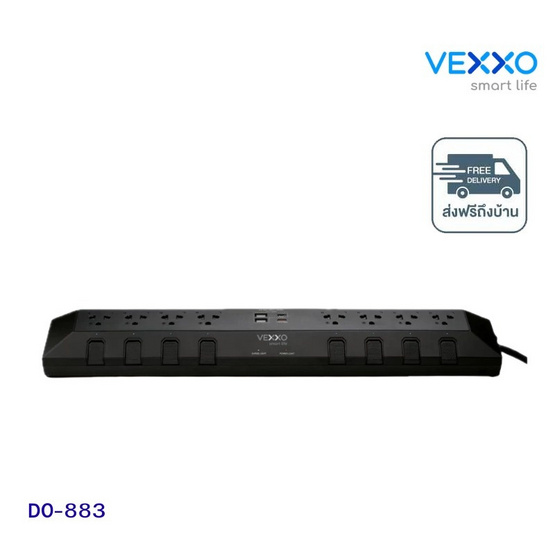 VEXXO ปลั๊กไฟ รุ่น DO883
