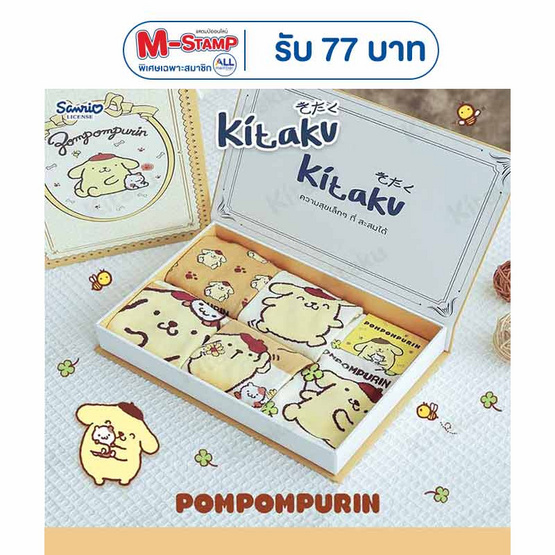 Kitaku Pompompurin ถุงเท้าลิขสิทธิ์แท้ กล่องหนังสือ Set Box 1 กล่อง มี 5 คู่