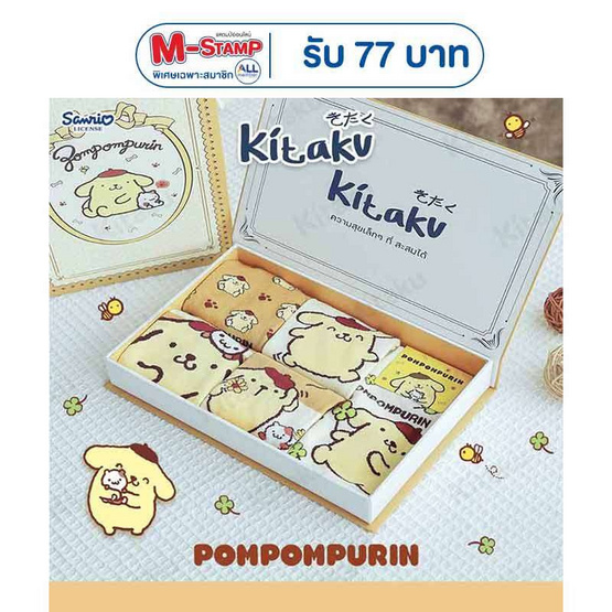 Kitaku Pompompurin ถุงเท้าลิขสิทธิ์แท้ กล่องหนังสือ Set Box 1 กล่อง มี 5 คู่