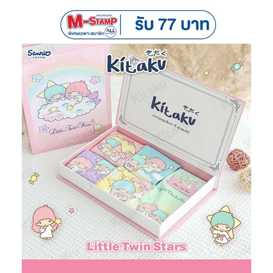 Kitaku Little twin stars ถุงเท้าลิขสิทธิ์แท้ กล่องหนังสือ Set Box 1 กล่อง มี 5 คู่