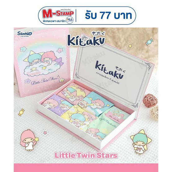 Kitaku Little twin stars ถุงเท้าลิขสิทธิ์แท้ กล่องหนังสือ Set Box 1 กล่อง มี 5 คู่