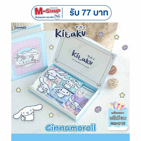 Kitaku Chinnamoroll ถุงเท้าลิขสิทธิ์แท้ กล่องหนังสือ Set Box 1 กล่อง มี 5 คู่
