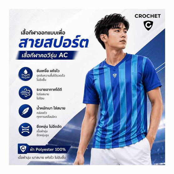 CROCHET เสื้อกีฬา รุ่น คอวี AC