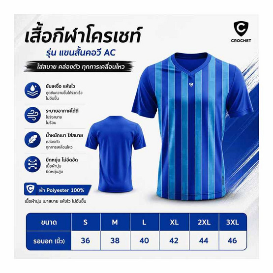 CROCHET เสื้อกีฬา รุ่น คอวี AC