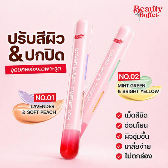 Beauty Buffet คอเรคเตอร์ Cover Buddy Corrector 6 กรัม