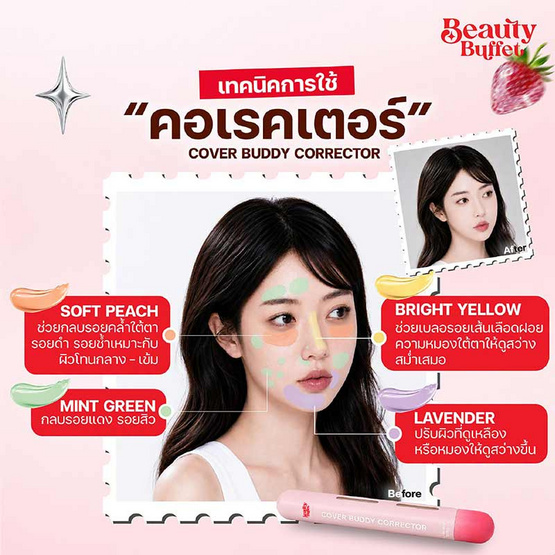 Beauty Buffet คอเรคเตอร์ Cover Buddy Corrector 6 กรัม