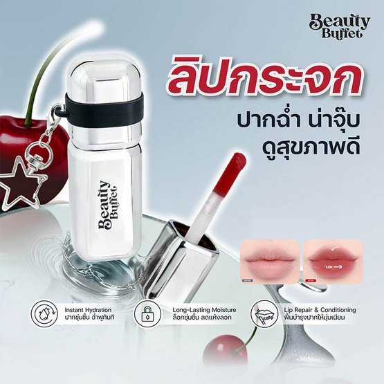 Beauty Buffet ลิปทินท์ Iconic Shine Lip Tint Serum 4 กรัม