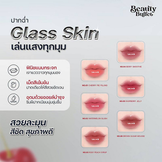 Beauty Buffet ลิปทินท์ Iconic Shine Lip Tint Serum 4 กรัม