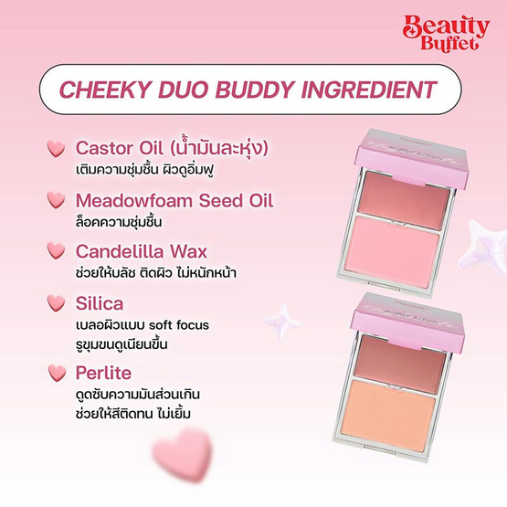 Beauty Buffet บลัชออน Cheeky Duo Buddy Blush 8 กรัม