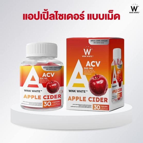 [9.9] Wink White แอปเปิ้ล ไซเดอร์ วิเนการ์ พลัส บรรจุ 30 แคปซูล