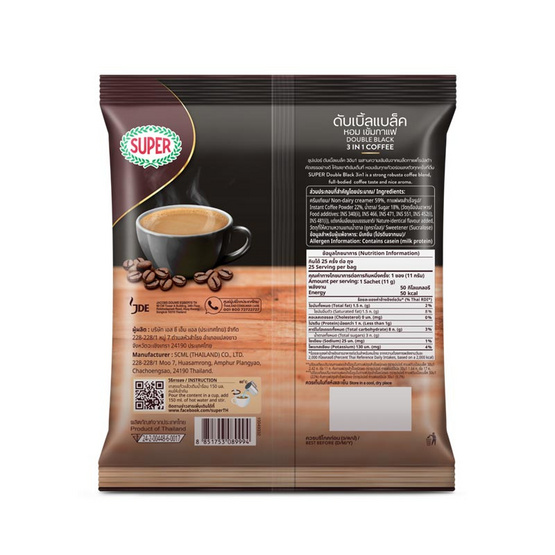 ซุปเปอร์ กาแฟ 3in1 ดับเบิ้ลแบล็ค 275 กรัม (11กรัม x 25ซอง)