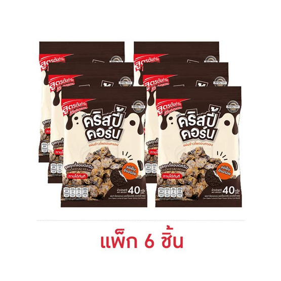 คริสปี้คอร์นข้าวโพดอบกรอบรสคุกกี้แอนด์ครีม 40 กรัม (แพ็ก 6 ชิ้น)
