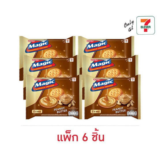 เมจิก แครกเกอร์สอดไส้ครีมรสพีนัทบัตเตอร์ 72 (แพ็ก 6 ชิ้น)