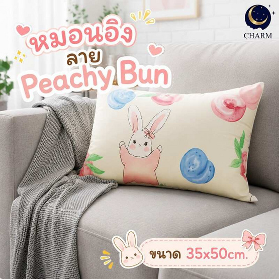 Charm หมอนอิงยาว ลาย Peachy Bun 35x50 ซม.