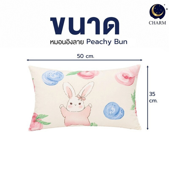 Charm หมอนอิงยาว ลาย Peachy Bun 35x50 ซม.