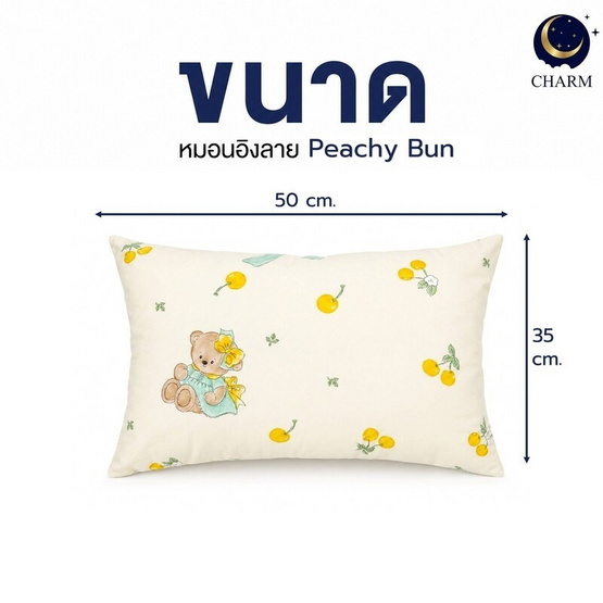 Charm หมอนอิงยาว ลาย Yellow Teddy 35x50 ซม.