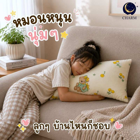 Charm หมอนอิงยาว ลาย Yellow Teddy 35x50 ซม.