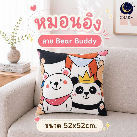 Charm หมอนอิงสี่เหลี่ยม ลาย Bear Buddy 52x52 ซม.