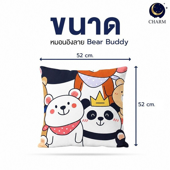 Charm หมอนอิงสี่เหลี่ยม ลาย Bear Buddy 52x52 ซม.