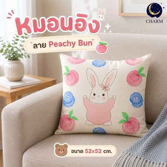 Charm หมอนอิงสี่เหลี่ยม ลาย Peachy Bun 52x52 ซม.