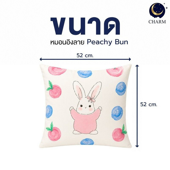 Charm หมอนอิงสี่เหลี่ยม ลาย Peachy Bun 52x52 ซม.
