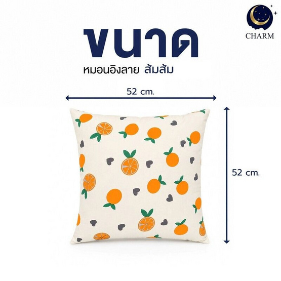 Charm หมอนอิงสี่เหลี่ยม ลายส้มส้ม 52x52 ซม.