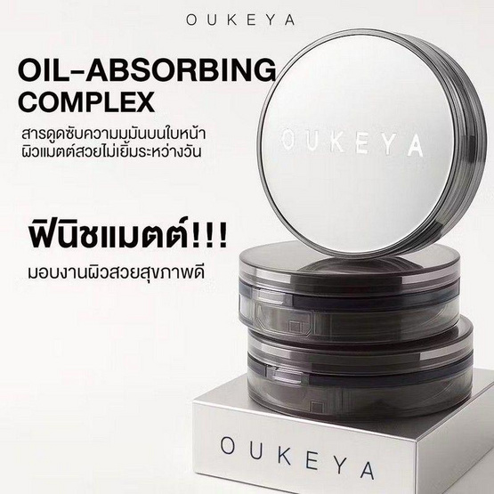Oukeya คุชชั่น Classy Matte Cushion 15 กรัม