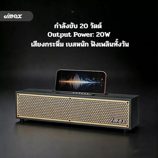JMAX ลำโพงบลูทูธ  รุ่น JM-7PRO