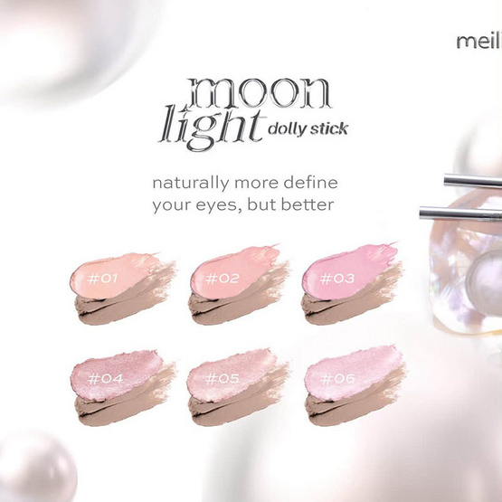 Meilinda ดอลลี่อาย Moonlight Dolly Stick 5 กรัม
