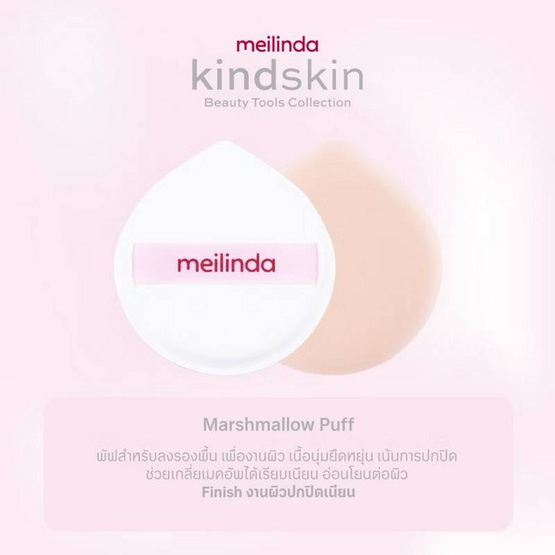 Meilinda พัฟแต่งหน้า Kindskin Marshmallow Puff