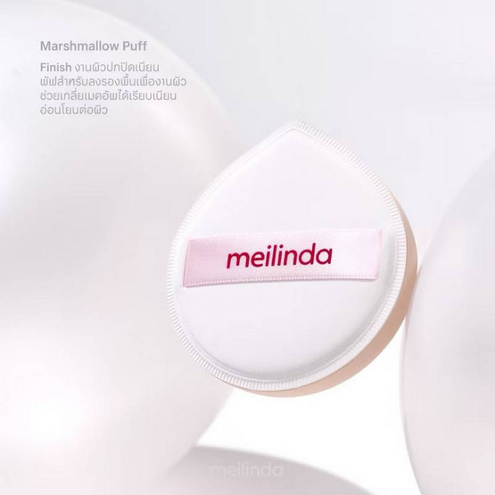 Meilinda พัฟแต่งหน้า Kindskin Marshmallow Puff