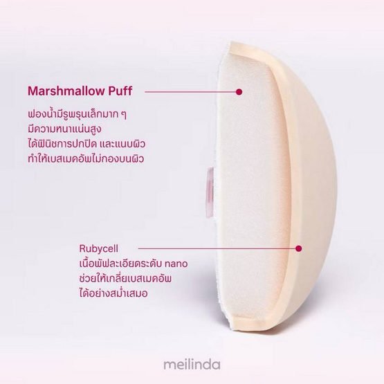 Meilinda พัฟแต่งหน้า Kindskin Marshmallow Puff