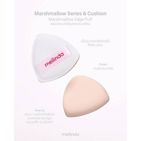 Meilinda พัฟแต่งหน้า Kindskin Marshmallow Edge Puff