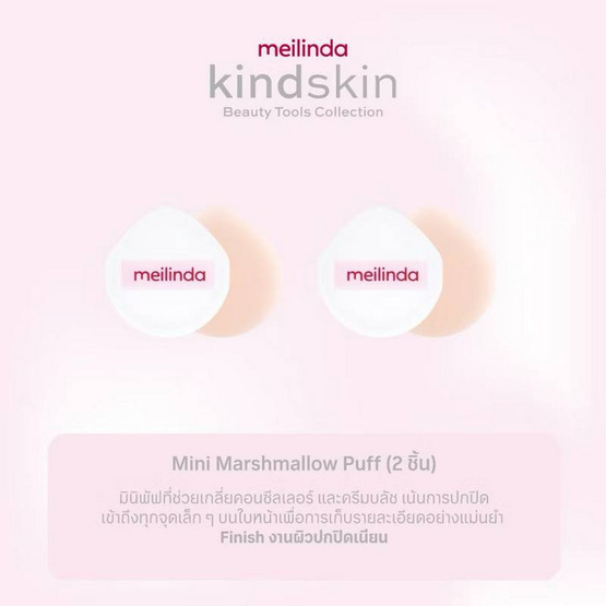Meilinda พัฟแต่งหน้า Kindskin Mini Marshmallow Puff แพ็ก 2 ชิ้น