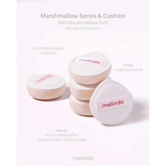 Meilinda พัฟแต่งหน้า Kindskin Mini Marshmallow Puff แพ็ก 2 ชิ้น