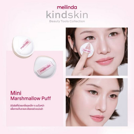 Meilinda พัฟแต่งหน้า Kindskin Mini Marshmallow Puff แพ็ก 2 ชิ้น