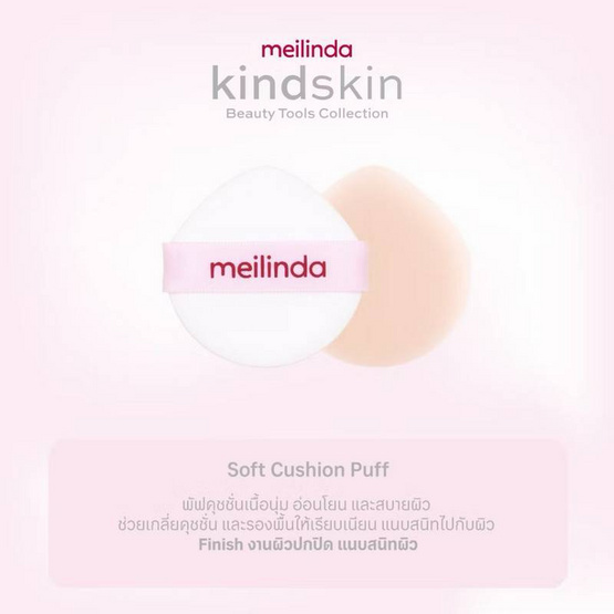 Meilinda พัฟแต่งหน้า Kindskin Soft Cushion Puff