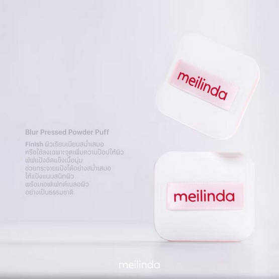 Meilinda พัฟแต่งหน้า Kindskin Blur Pressed Powder Puff