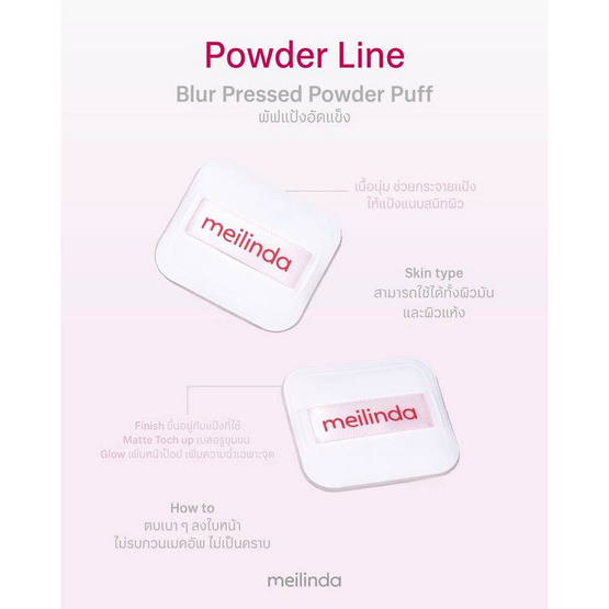 Meilinda พัฟแต่งหน้า Kindskin Blur Pressed Powder Puff