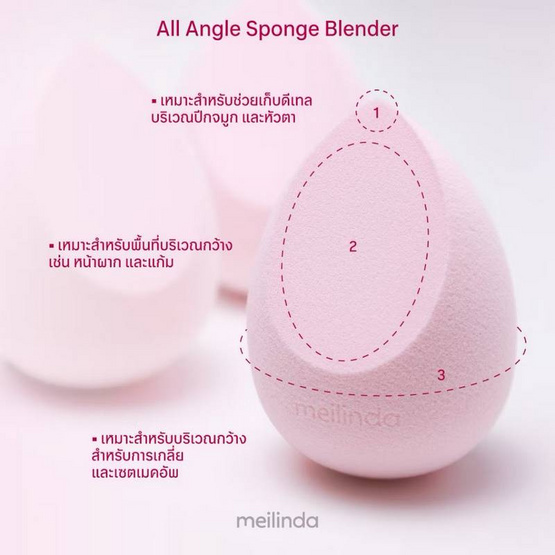 Meilinda ฟองน้ำแต่งหน้า Kindskin All Angle Sponge Blender