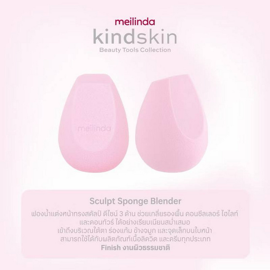 Meilinda ฟองน้ำแต่งหน้า Kindskin Sculpt Sponge Blender
