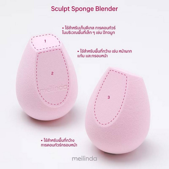 Meilinda ฟองน้ำแต่งหน้า Kindskin Sculpt Sponge Blender