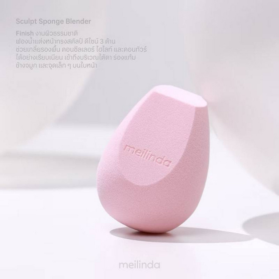 Meilinda ฟองน้ำแต่งหน้า Kindskin Sculpt Sponge Blender